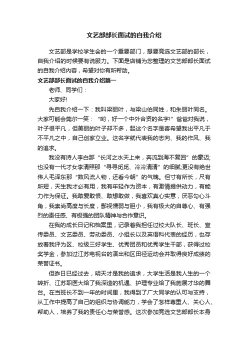 文艺部部长面试的自我介绍