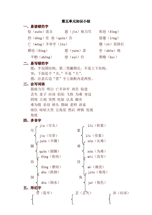 部编版二年级语文下册第5单元知识点梳理-最新