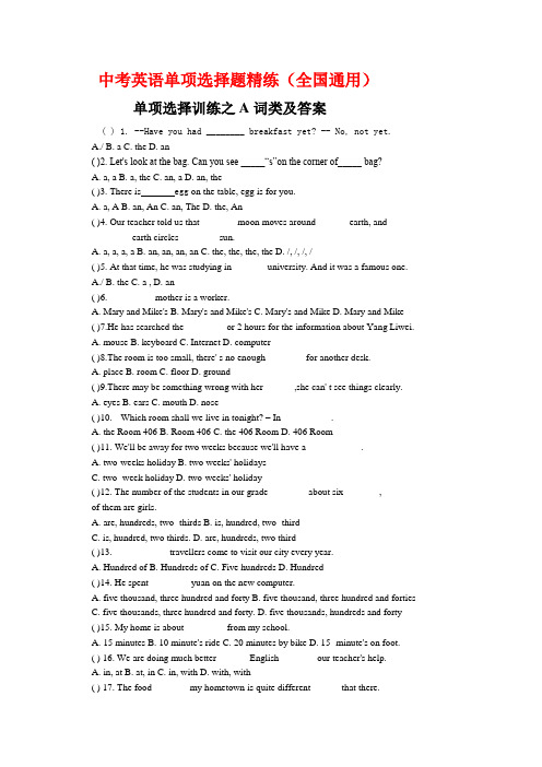 中考英语单项选择题精练(全国通用)含答案  带讲解