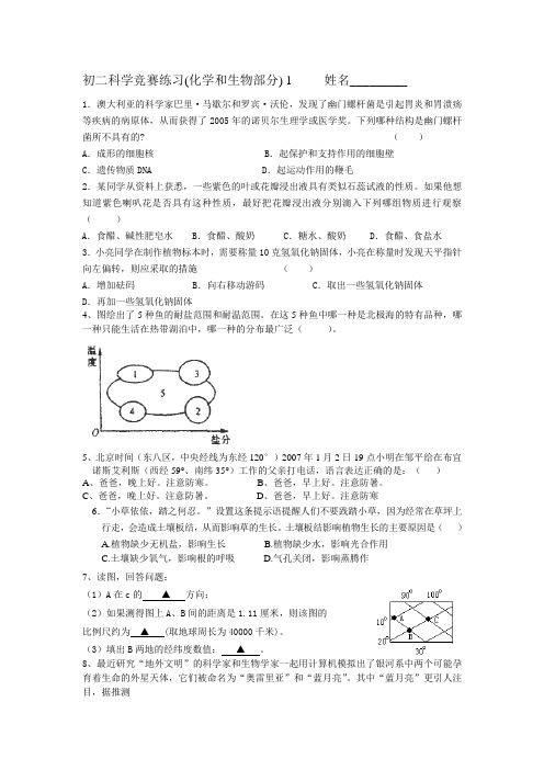 初二科学竞赛练习(化学)