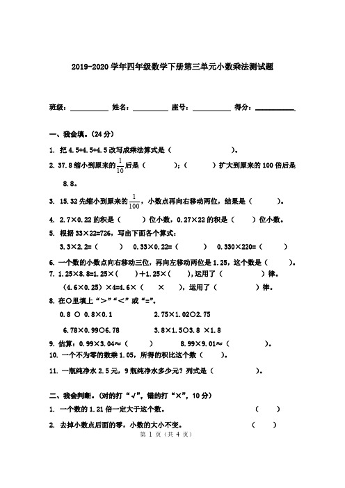 北师大版2019-2020学年四年级数学第二学期第三单元小数乘法测试题