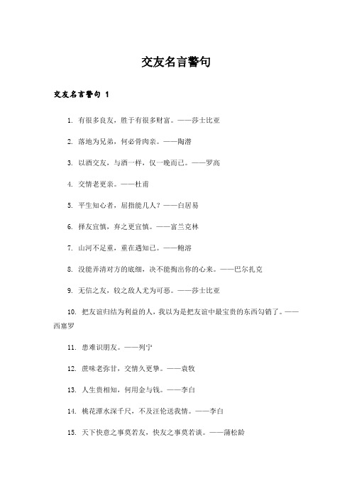 交友名言警句