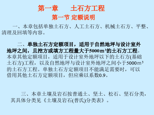 工程造价中垂直运输机械及超高费和土石方工说明及计算规则教程