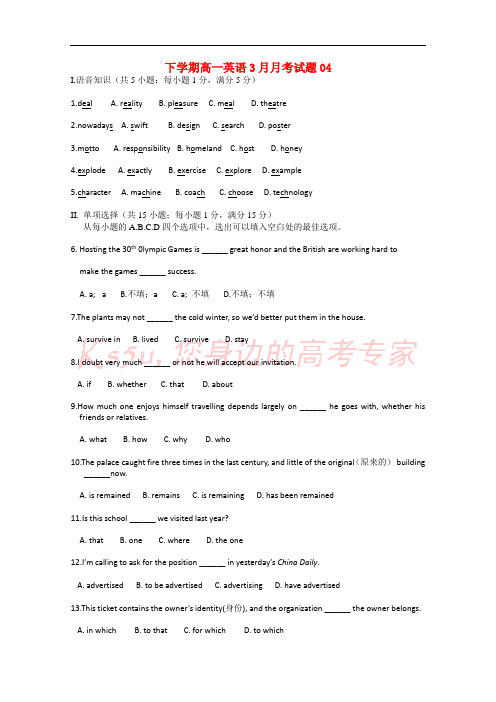 广东省湛江市普通高中2017-2018学年高一英语下学期3月月考试题04