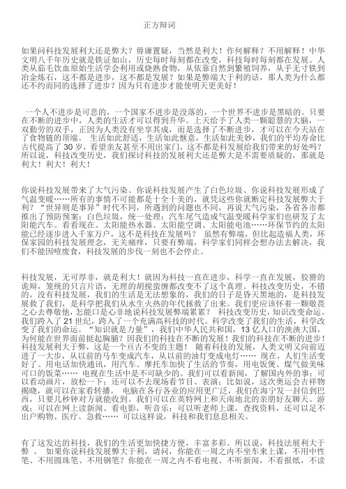 科技发展利大还是弊大正方辩论词