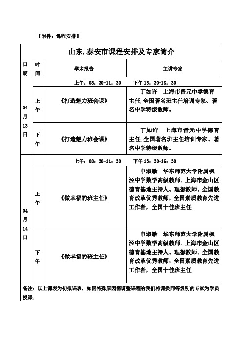 课程安排及专家简介