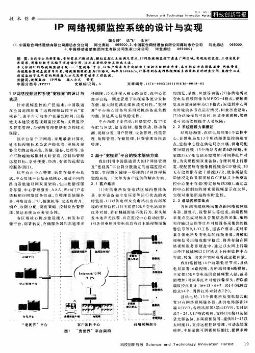 IP网络视频监控系统的设计与实现