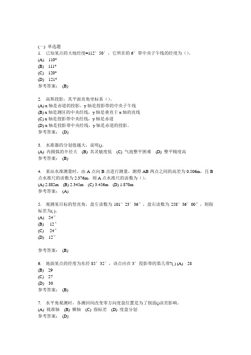 工程测量-中南大学网络教育学院网上作业模拟练习题