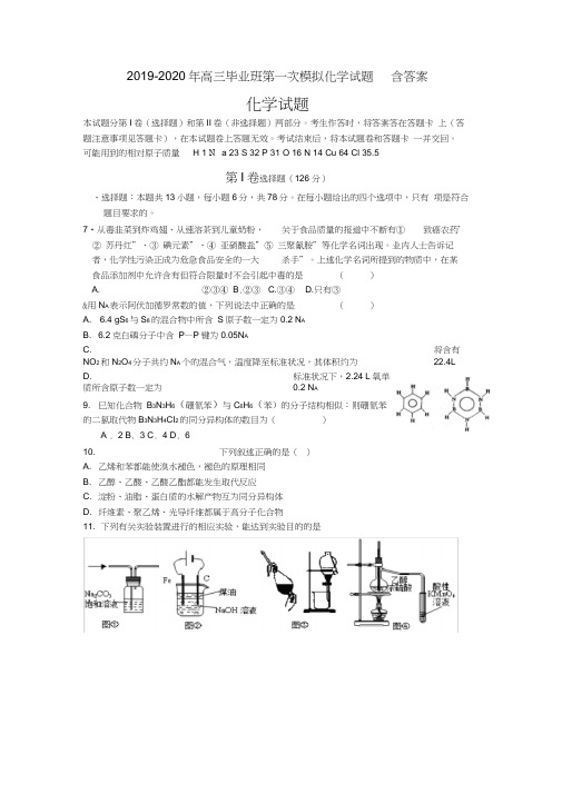 2019-2020年高三毕业班第一次模拟化学试题含答案