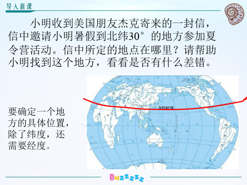 第一节地球和地球仪(第3课时)经线和经度经纬网