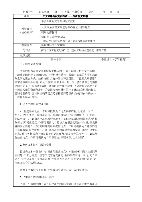 行文思路与技巧的分析——分析行文思路