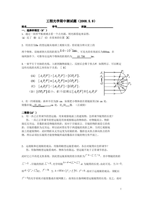 几何光学期中测试题