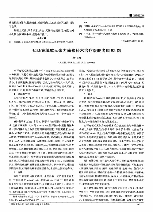 疝环充填式无张力疝修补术治疗腹股沟疝52例