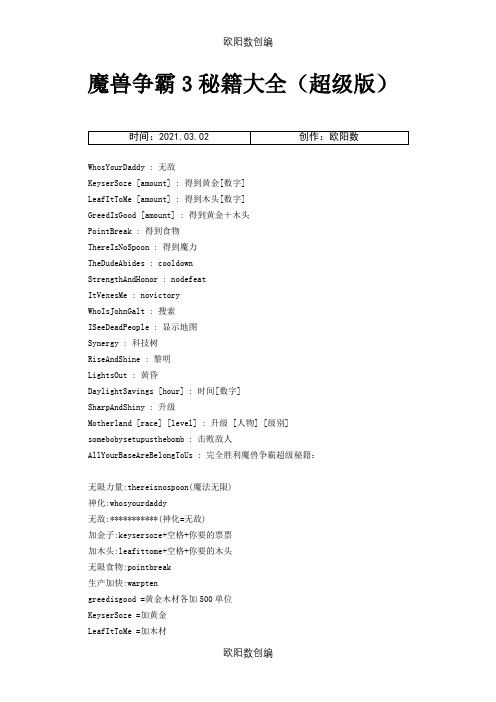 魔兽争霸3秘籍大全(超级版)无敌无线金币!!!之欧阳数创编