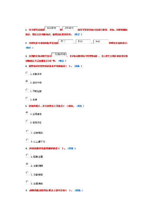 学术道德与学术规范继续教育 答案 全