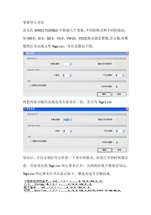 Wincc flexible 2008从Excel中导入变量