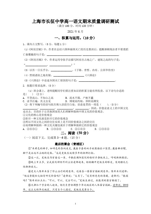 上海市长征中学2020-2021学年高一下学期期末考试语文试题 Word版含答案