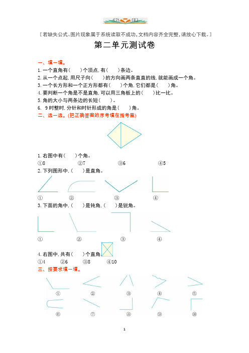 青岛版五年制二年级数学上册第二单元测试卷及答案