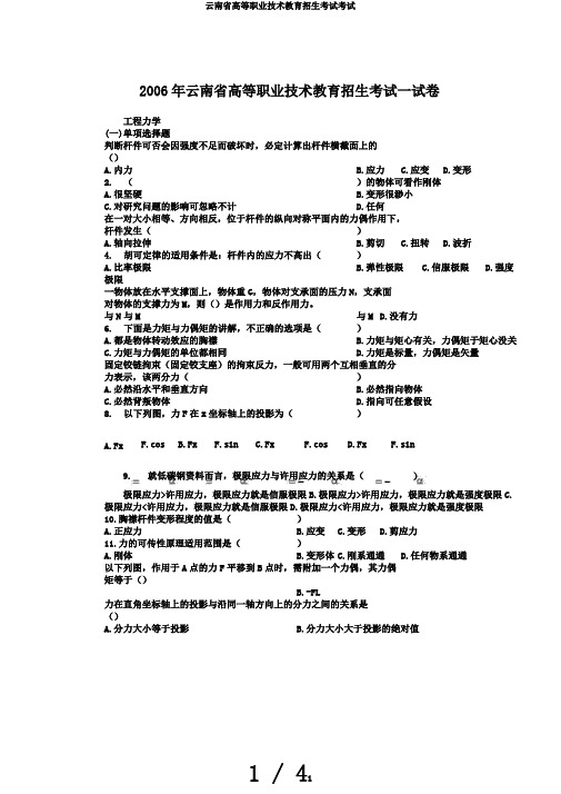 云南省高等职业技术教育招生考试考试