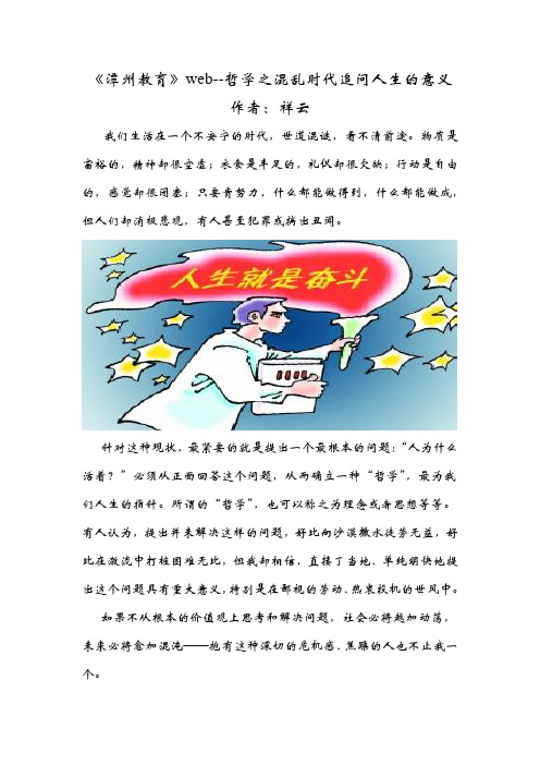 《潭州教育》web--哲学之混乱时代追问人生的意义