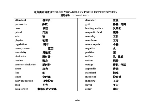 电力英语词汇