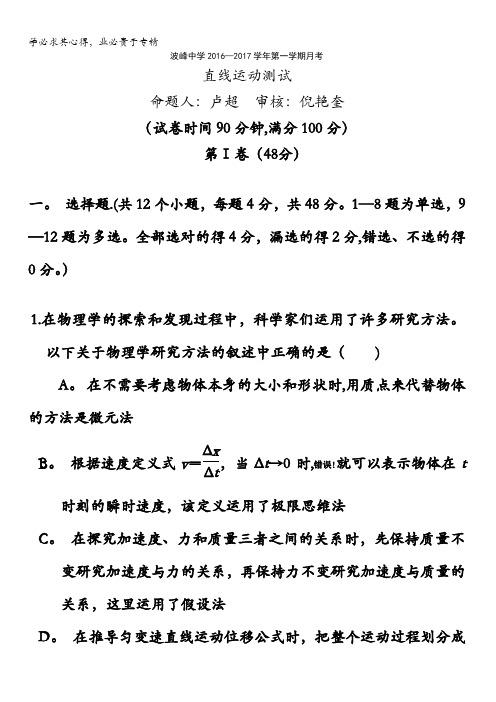 河北省涞水波峰中学2017届高三上学期第一次月考物理试题含答案