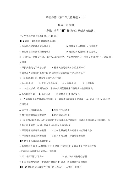 历史必修2第二单元检测题(一).doc