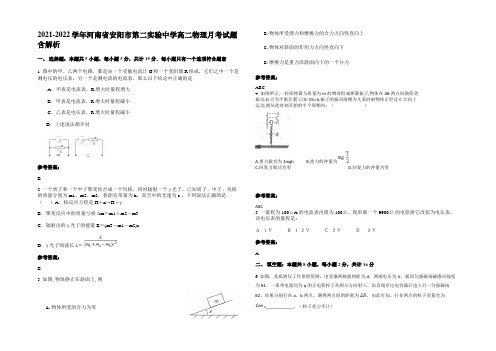 2021-2022学年河南省安阳市第二实验中学高二物理月考试题含解析