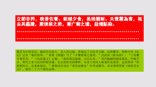 菊赋第三段赏析【清代】詹应甲骈体文