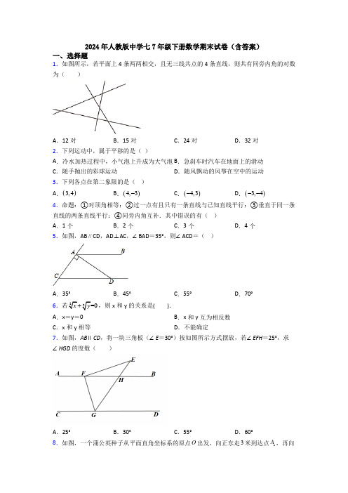 2024年人教版中学七7年级下册数学期末试卷(含答案)