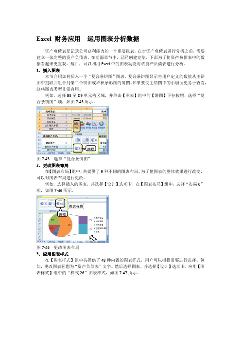 Excel 财务应用  运用图表分析数据