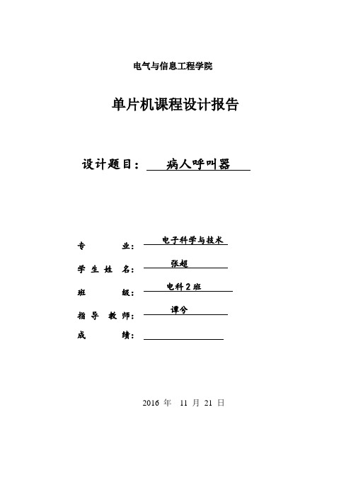 课程设计报告 病人呼叫器