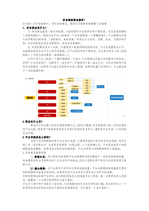 抖音推荐算法解析