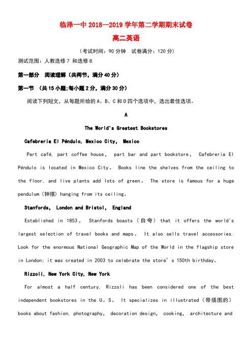 甘肃省张掖市临泽县第一中学近年-近年学年高二英语下学期期末考试试题(最新整理)