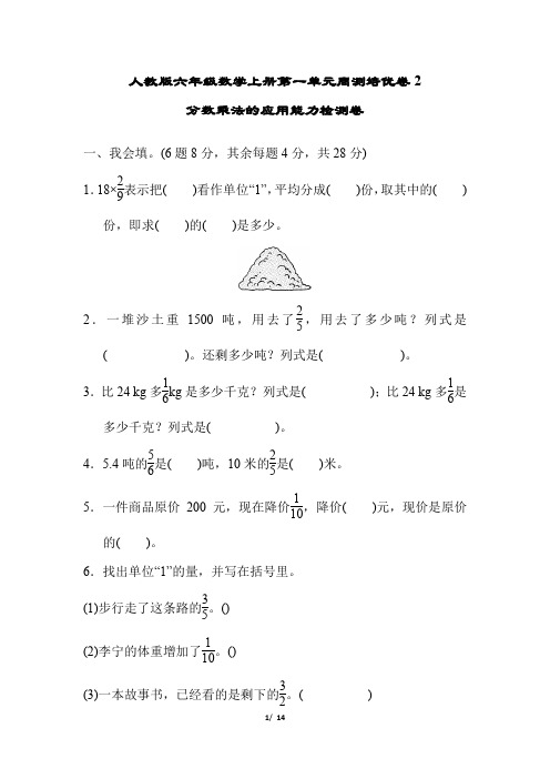 人教版六年级数学上册第一..二单元周测培优卷2及答案