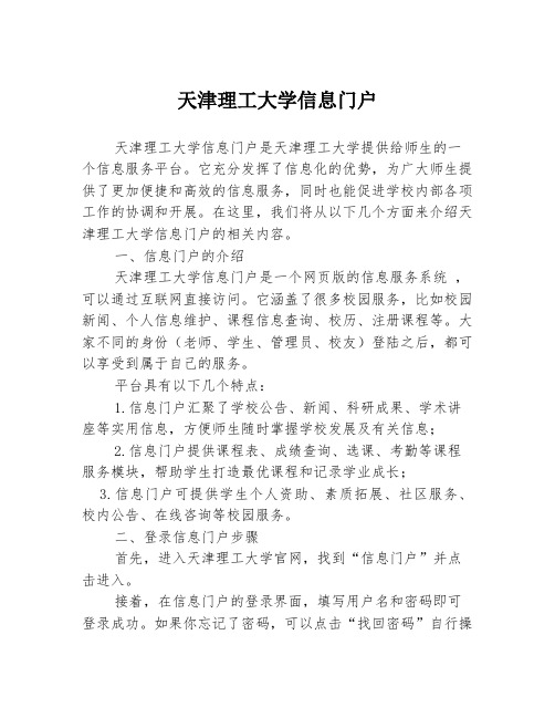 天津理工大学信息门户