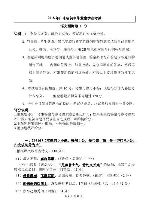 2018年初中毕业生学业考试语文模拟试卷(三)及答案