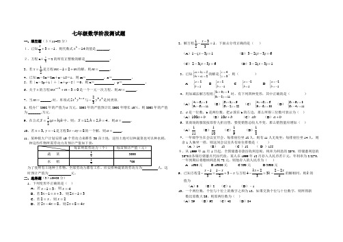 初一数学段考试题(鞠瑞山)