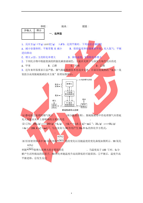 天津市静海县第一中学2020学年高39月学生学业能力调研化学试题