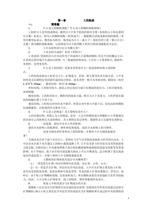 土力学知识点及习题整理