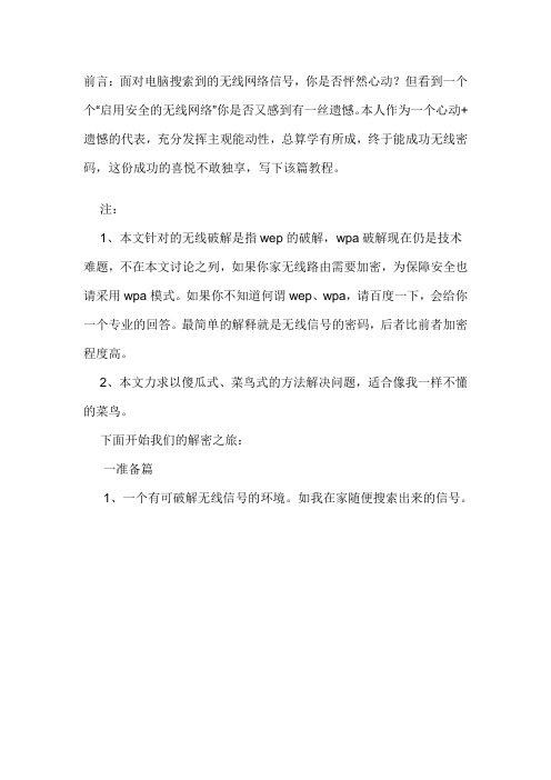 怎样破解无线局域网密码