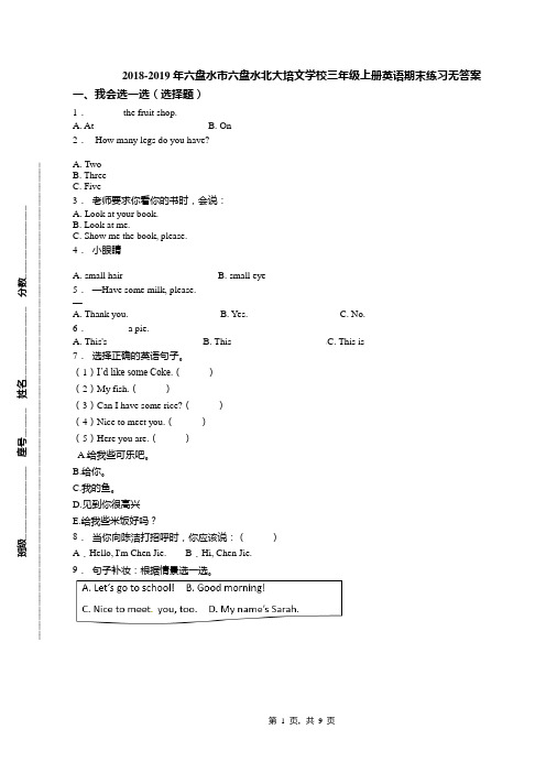 2018-2019年六盘水市六盘水北大培文学校三年级上册英语期末练习无答案