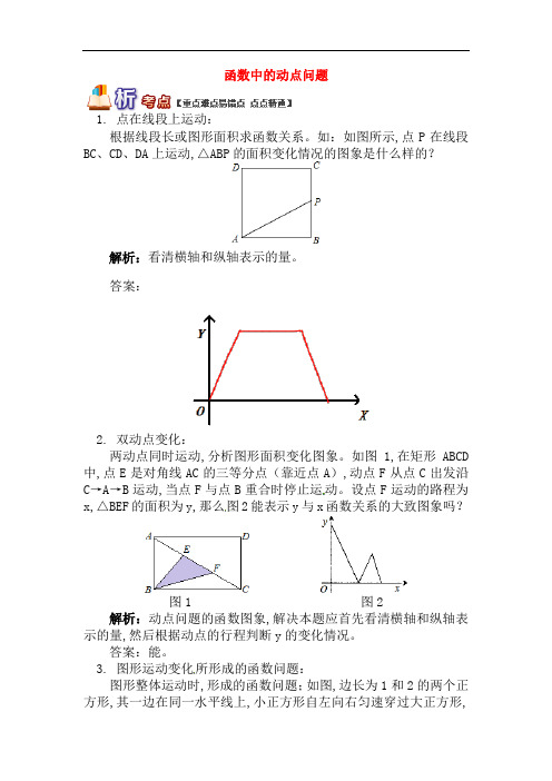 【青岛版】八年级数学下册专题讲练：函数中的动点问题试题(含答案)