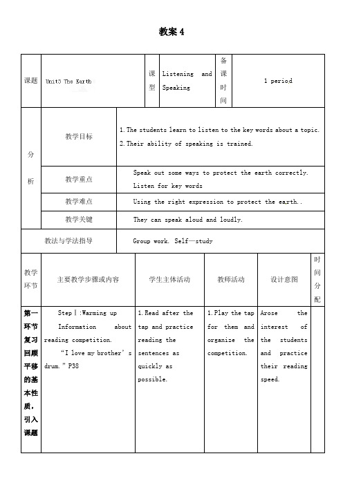 最新牛津深圳版初中英语七年级上册Module 2 The natural world 3 the earth 公开课教学设计 (4)