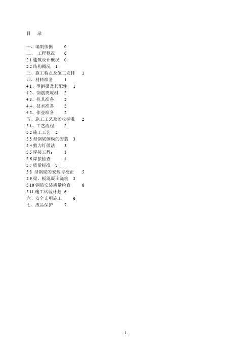 型钢混凝土梁施工方案