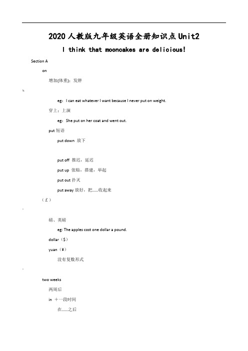 2020-年人教版九年级英语全册知识点Unit2