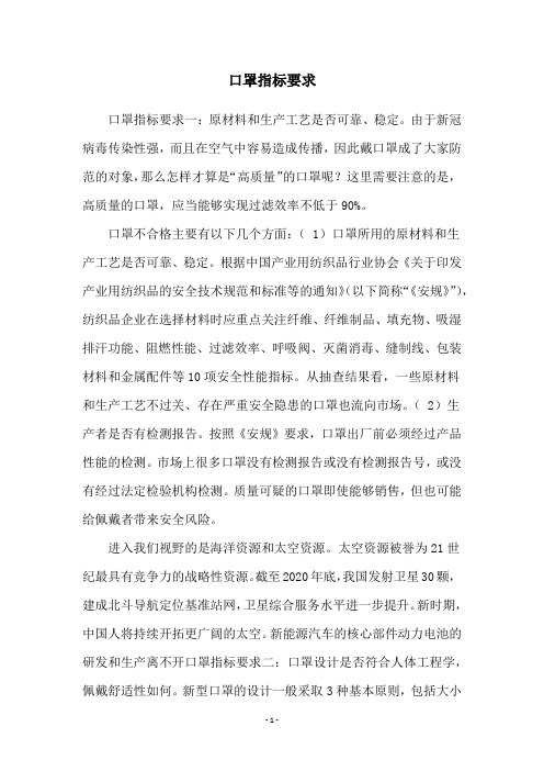 口罩指标要求