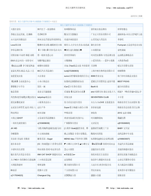 淘宝天猫所有店铺列表