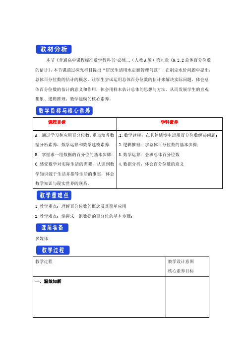 高中数学第九章统计9.2用样本估计总体(3)教案新人教A版必修第二册