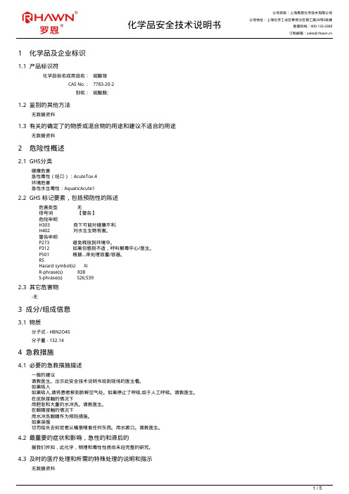 硫酸铵化学品安全技术说明书